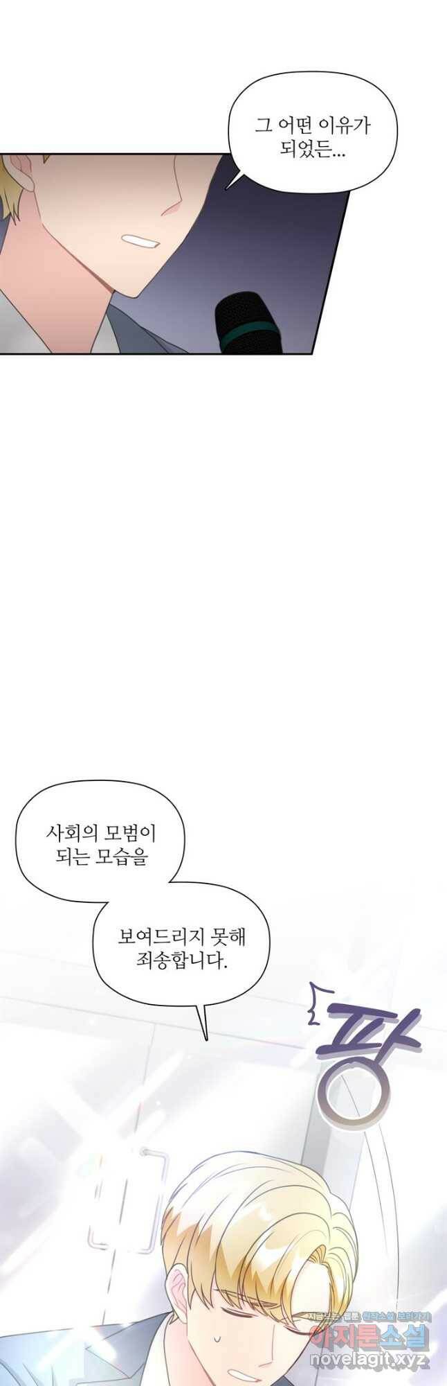 엉덩이가 잘못했네 75화 19