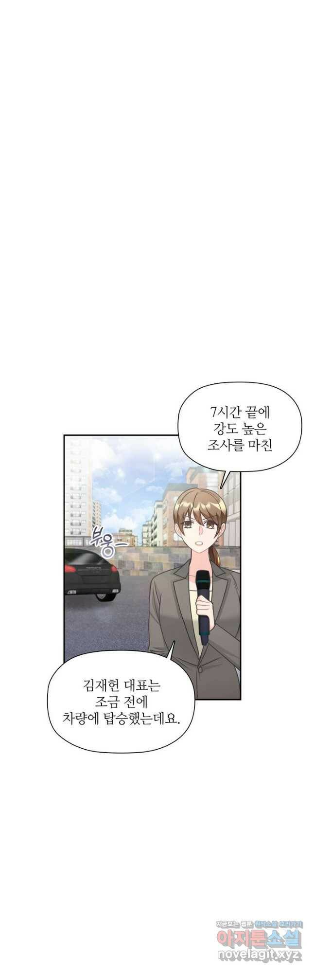 엉덩이가 잘못했네 75화 21