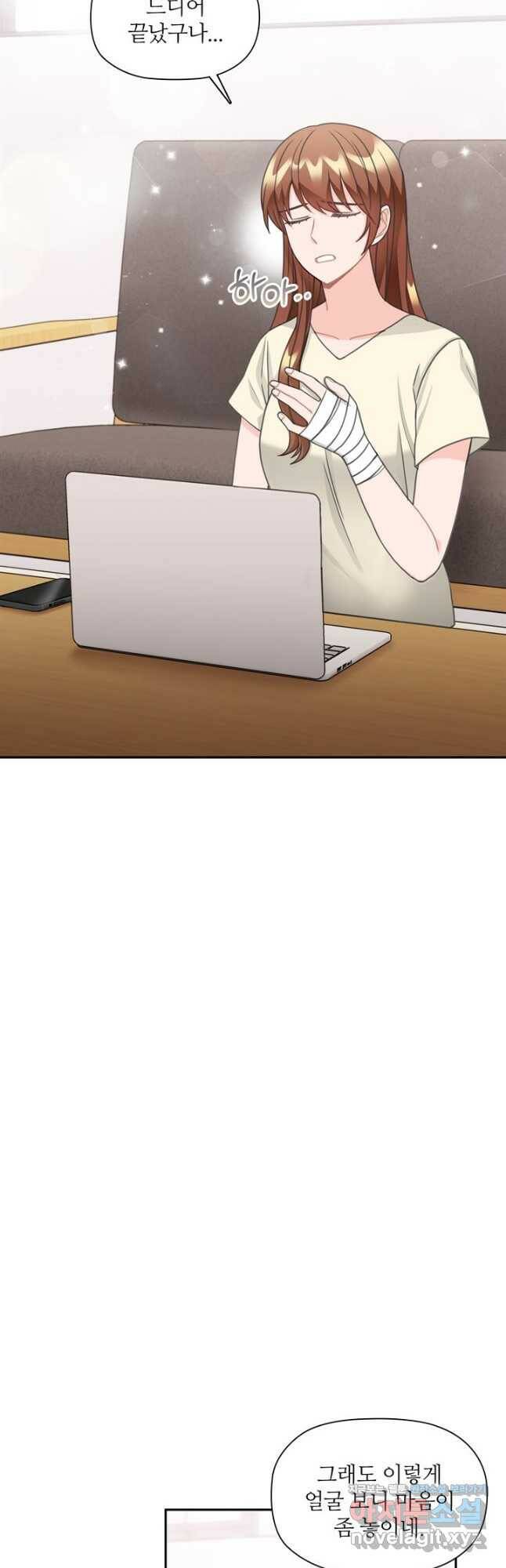 엉덩이가 잘못했네 75화 23