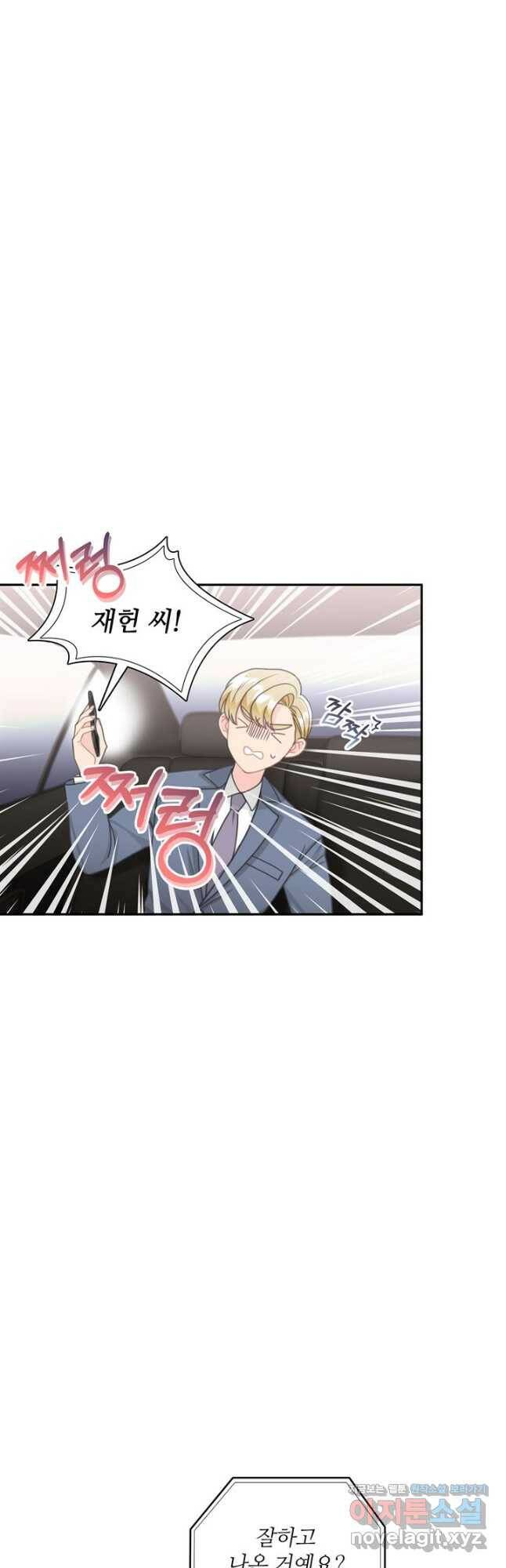 엉덩이가 잘못했네 75화 25