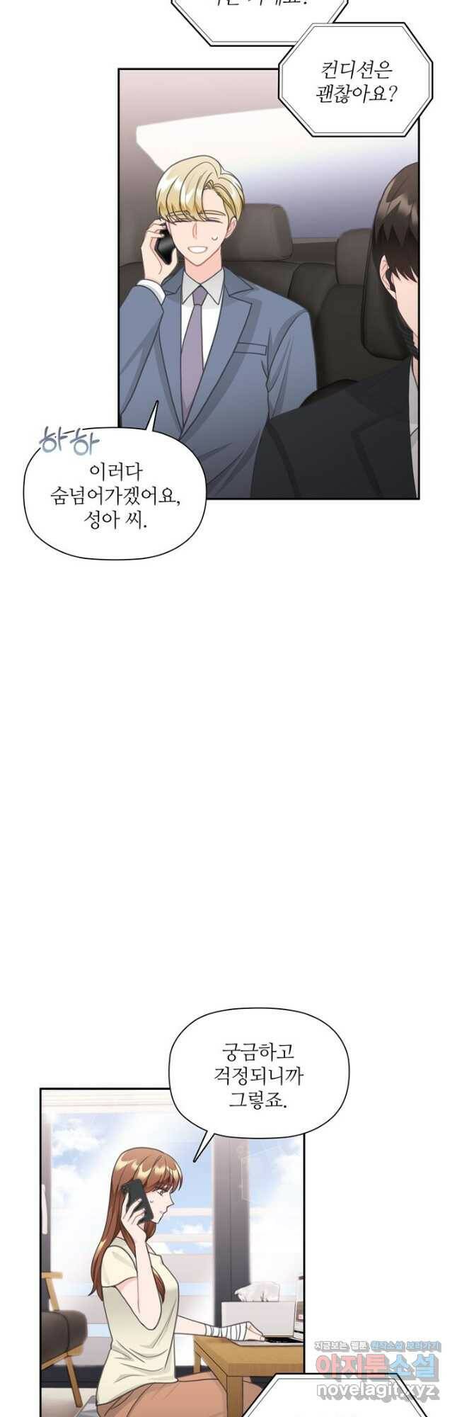 엉덩이가 잘못했네 75화 26