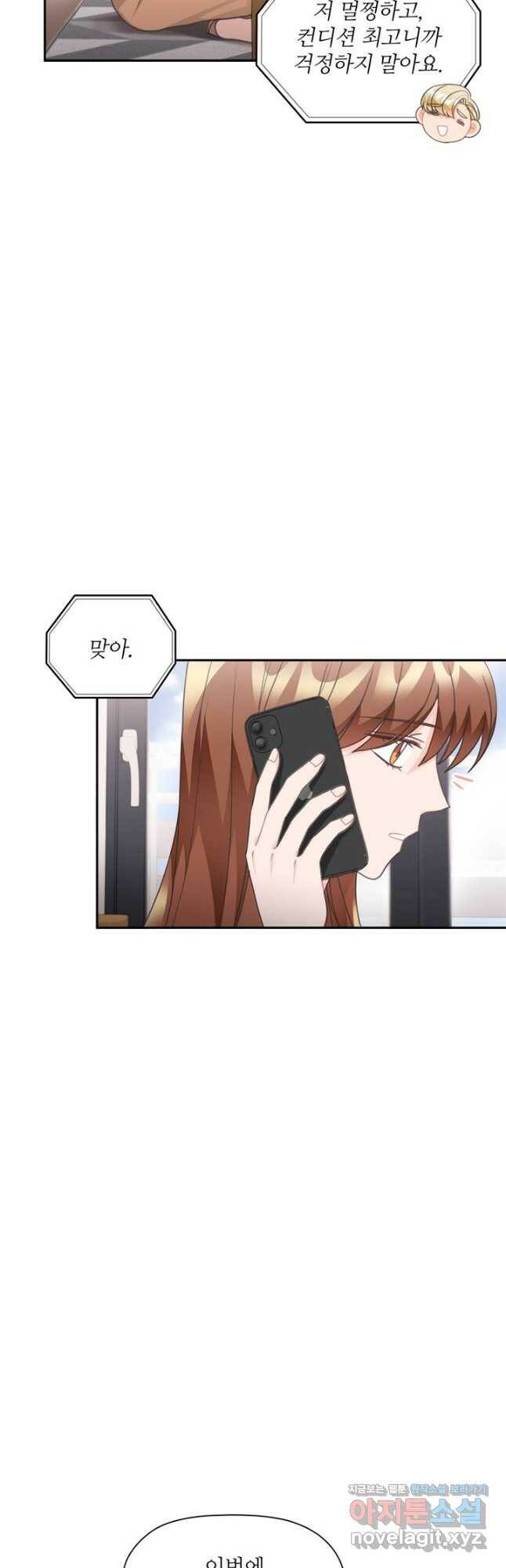 엉덩이가 잘못했네 75화 27