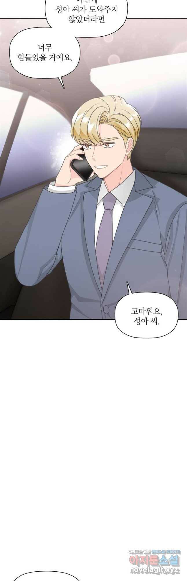 엉덩이가 잘못했네 75화 28