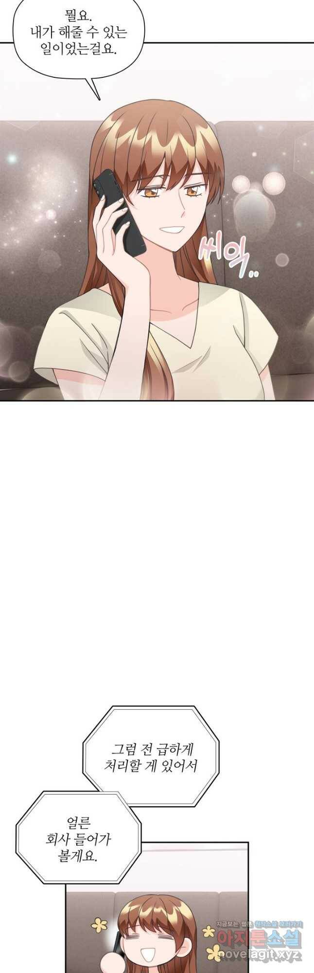 엉덩이가 잘못했네 75화 29