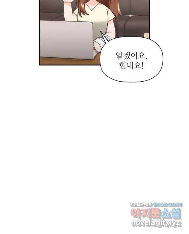 엉덩이가 잘못했네 75화 30