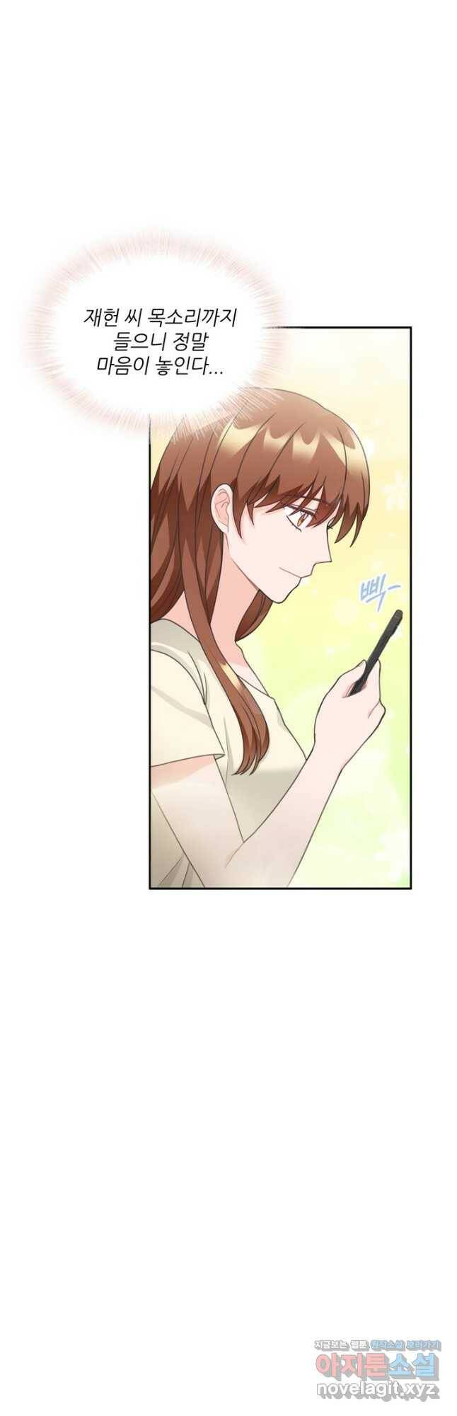 엉덩이가 잘못했네 75화 31