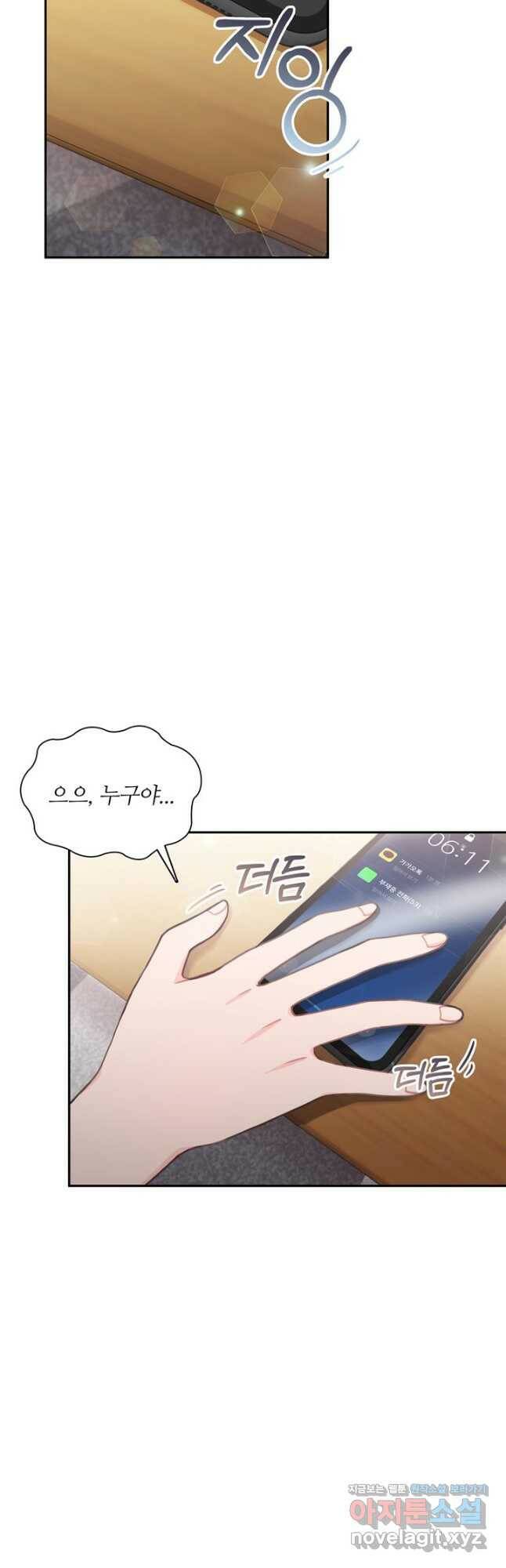 엉덩이가 잘못했네 75화 35