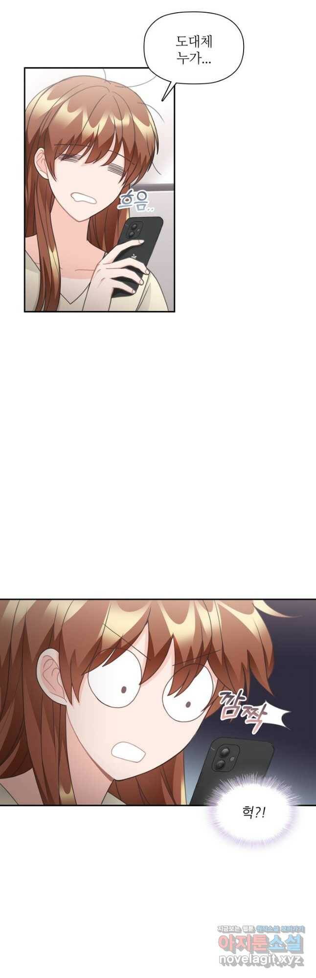 엉덩이가 잘못했네 75화 36