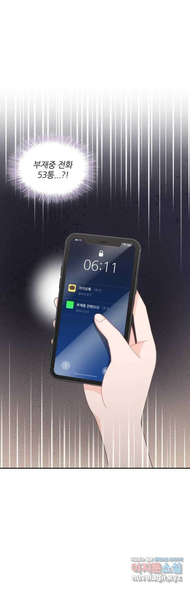 엉덩이가 잘못했네 75화 37