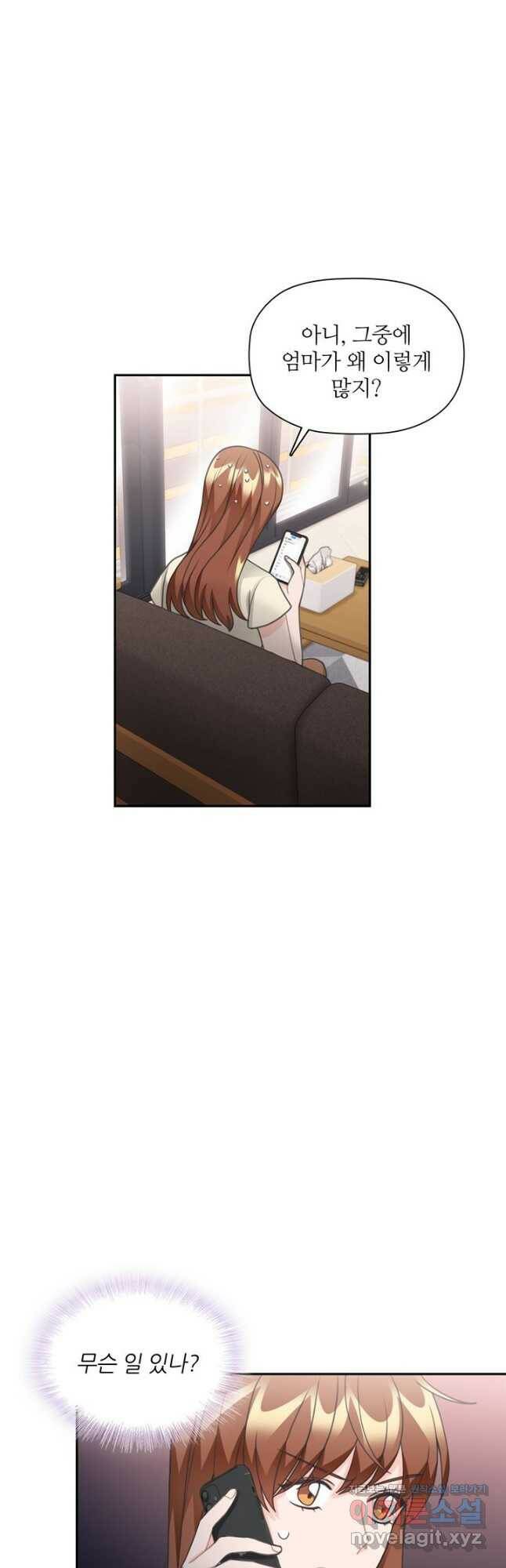엉덩이가 잘못했네 75화 38