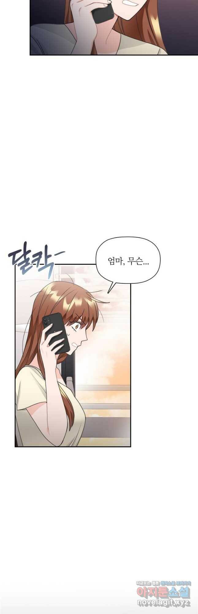 엉덩이가 잘못했네 75화 39