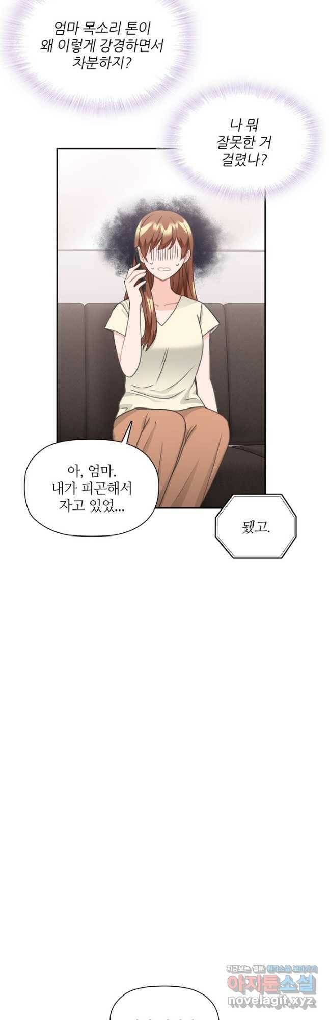 엉덩이가 잘못했네 75화 41