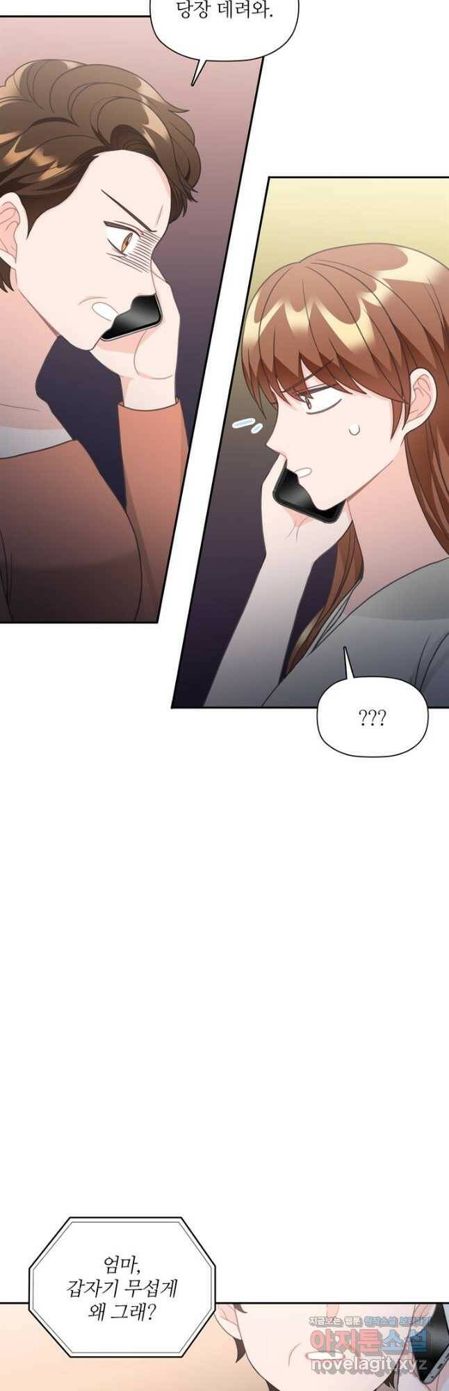 엉덩이가 잘못했네 75화 42