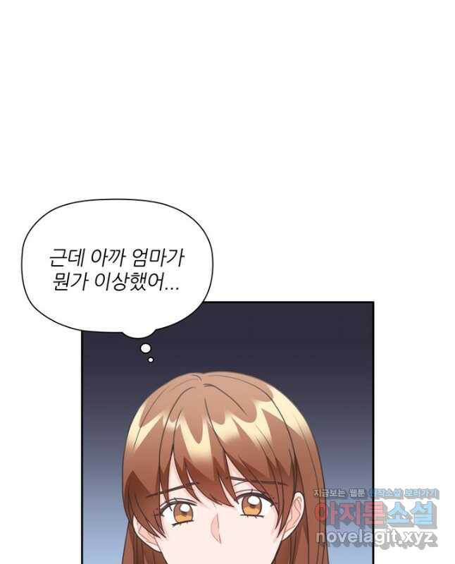 엉덩이가 잘못했네 75화 45