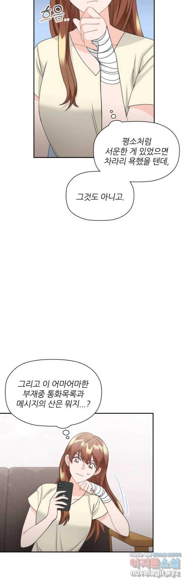 엉덩이가 잘못했네 75화 46