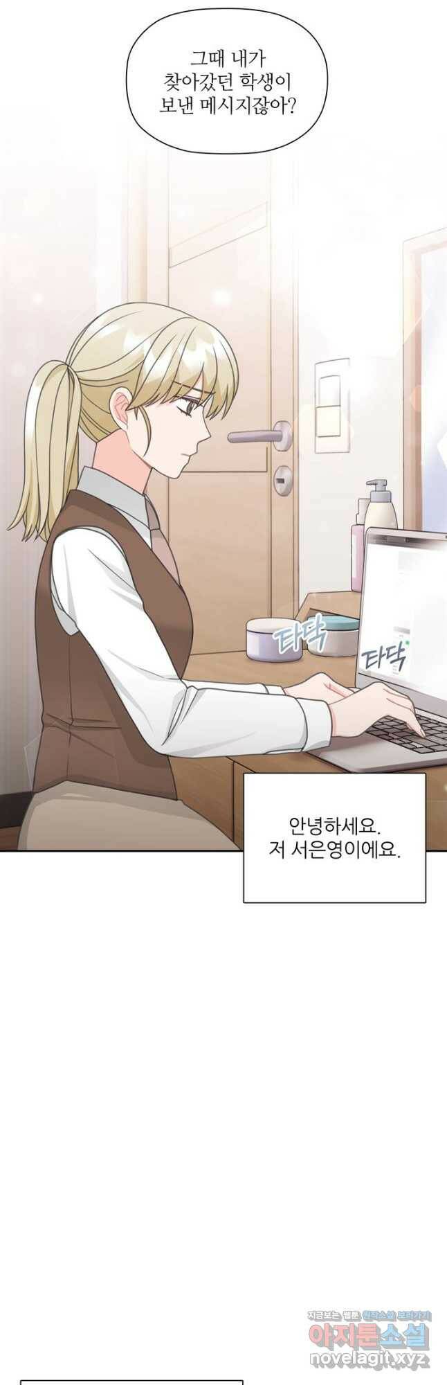 엉덩이가 잘못했네 75화 48