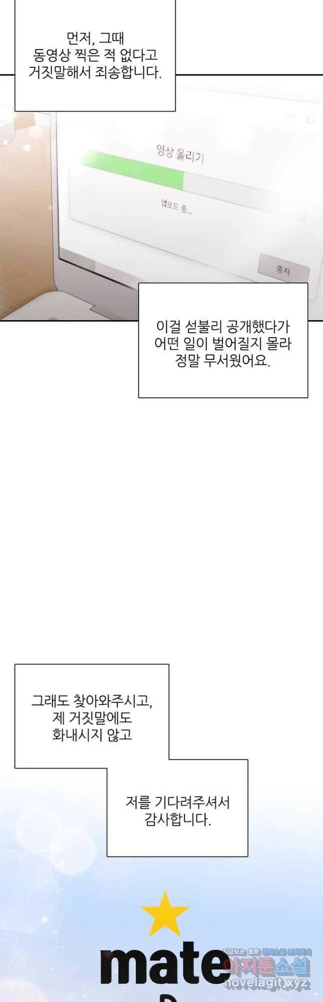 엉덩이가 잘못했네 75화 49