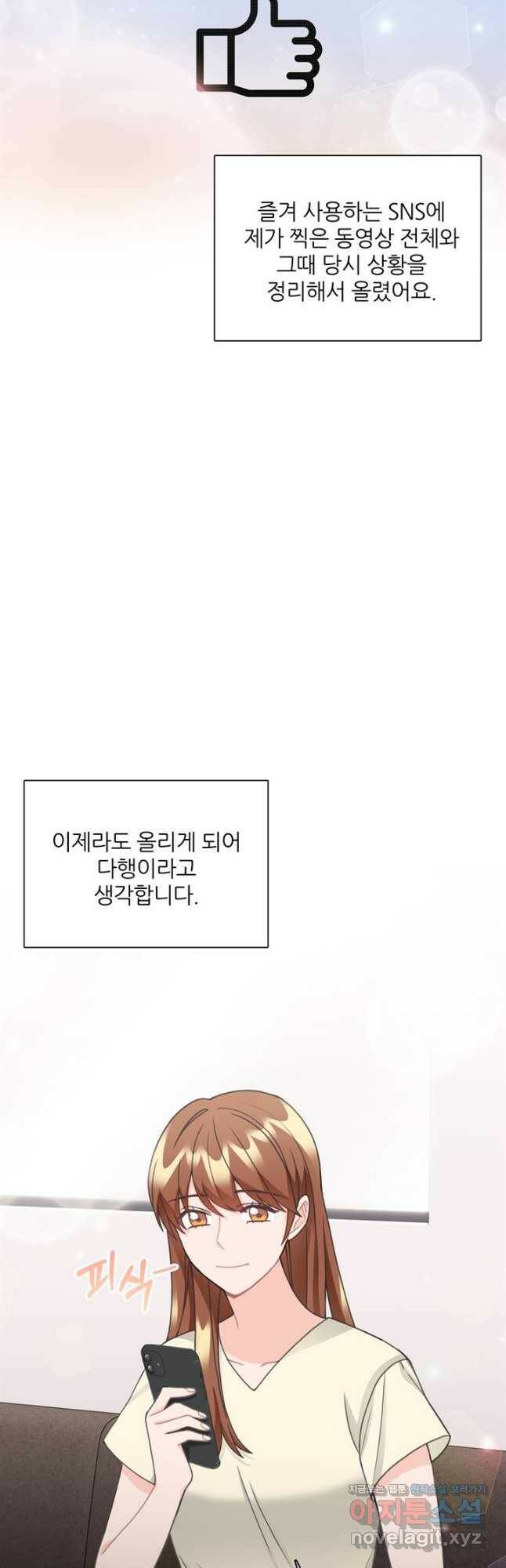 엉덩이가 잘못했네 75화 50