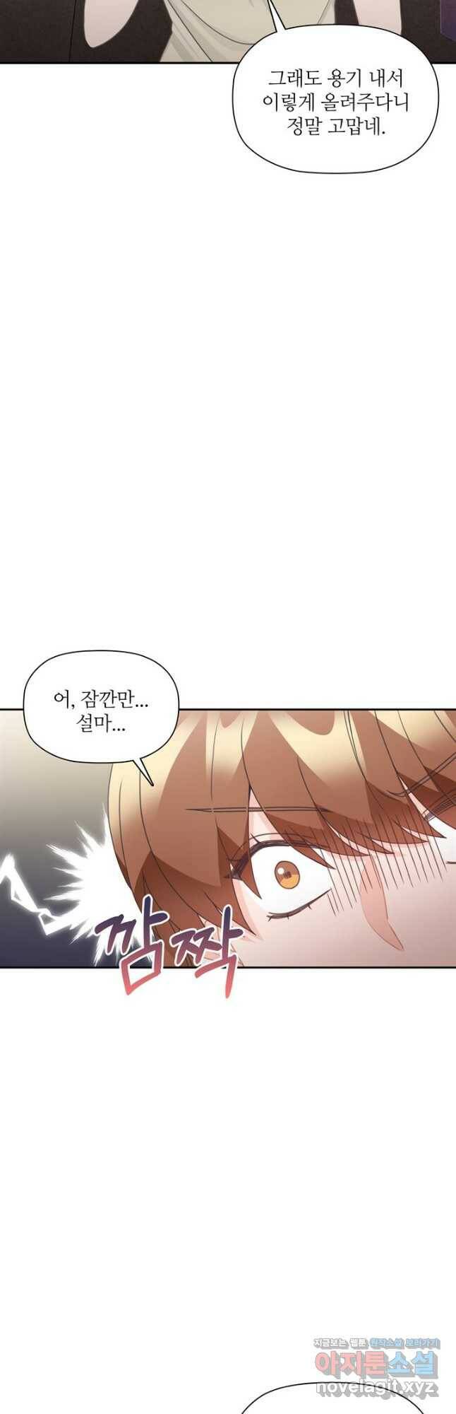 엉덩이가 잘못했네 75화 51