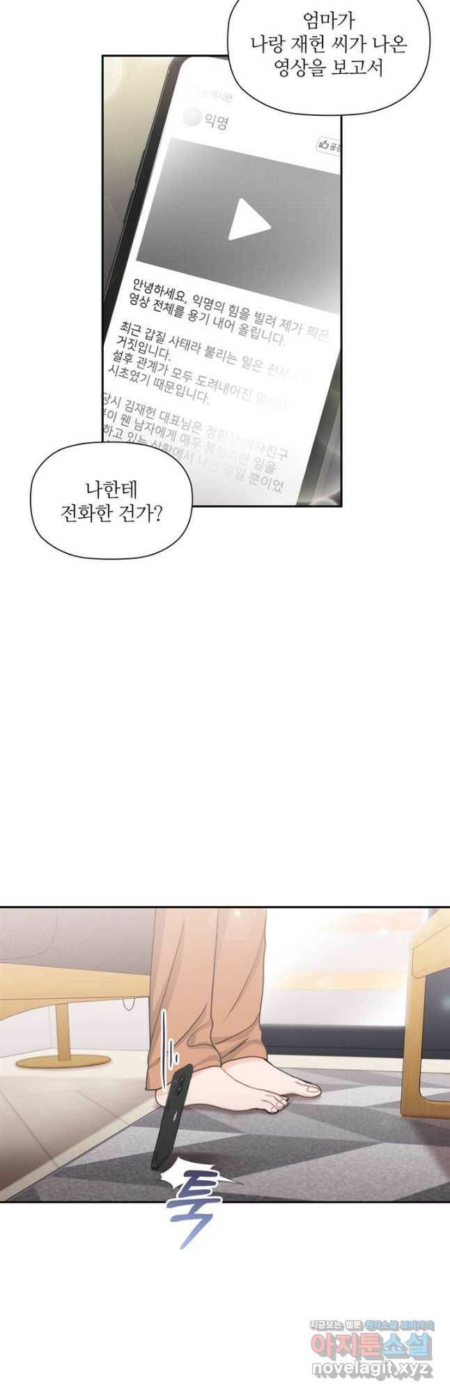 엉덩이가 잘못했네 75화 52