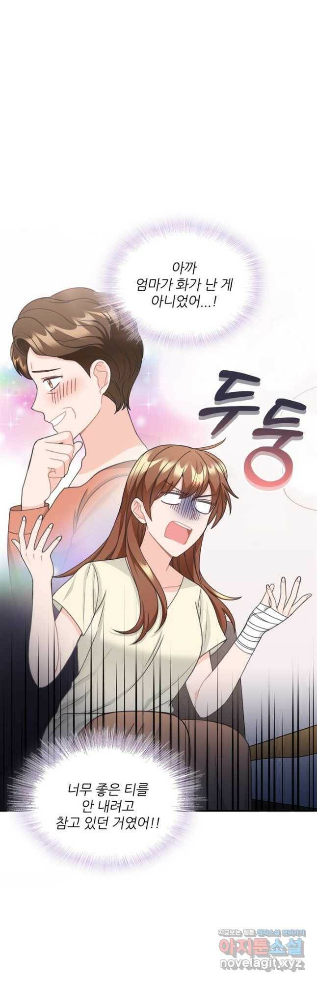 엉덩이가 잘못했네 75화 53