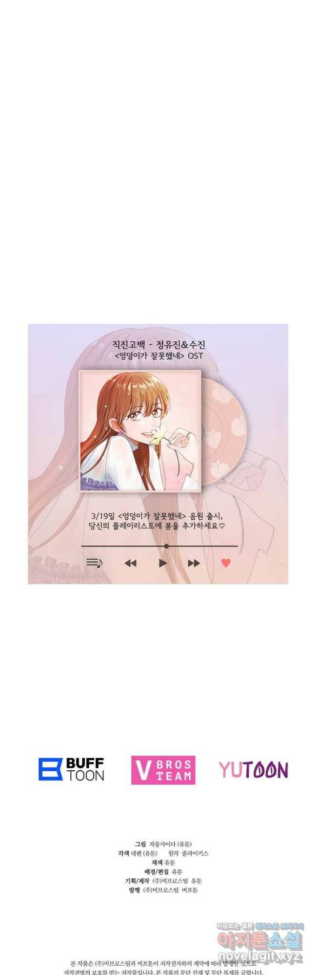 엉덩이가 잘못했네 75화 54