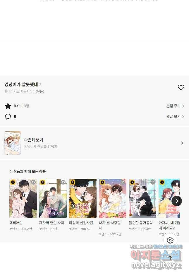 엉덩이가 잘못했네 75화 55