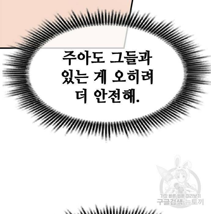 시크릿 플레이어 18화 11