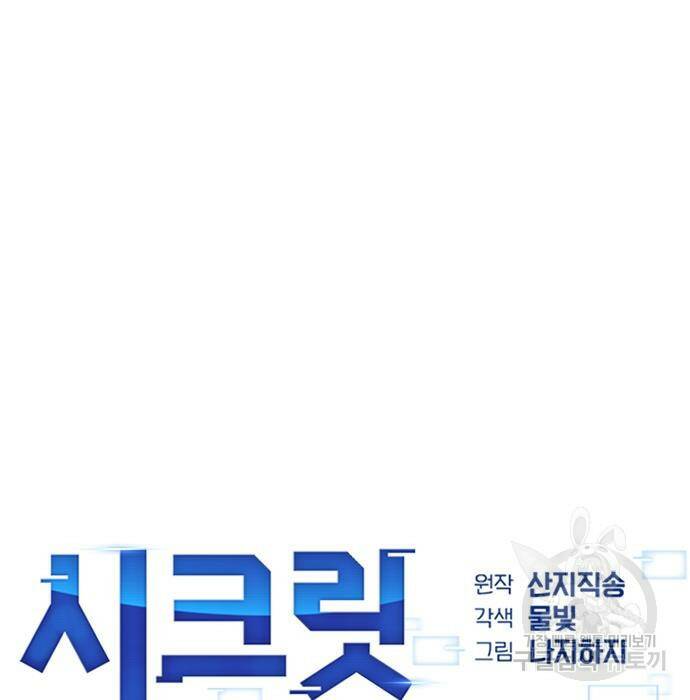 시크릿 플레이어 18화 24