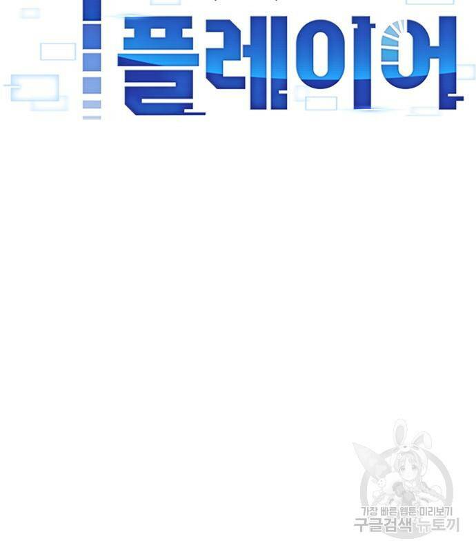 시크릿 플레이어 18화 25