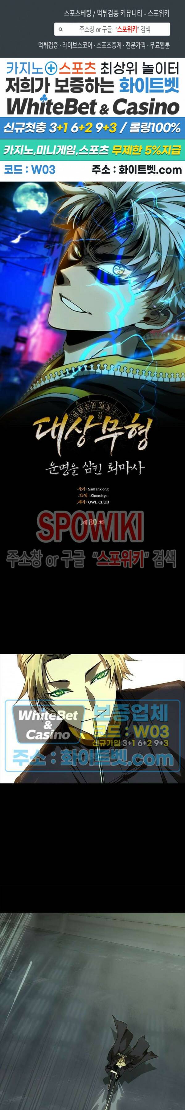 대상무형 : 운명을 삼킨 퇴마사 80화 1