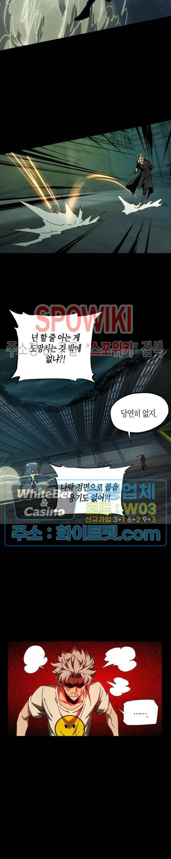 대상무형 : 운명을 삼킨 퇴마사 80화 3