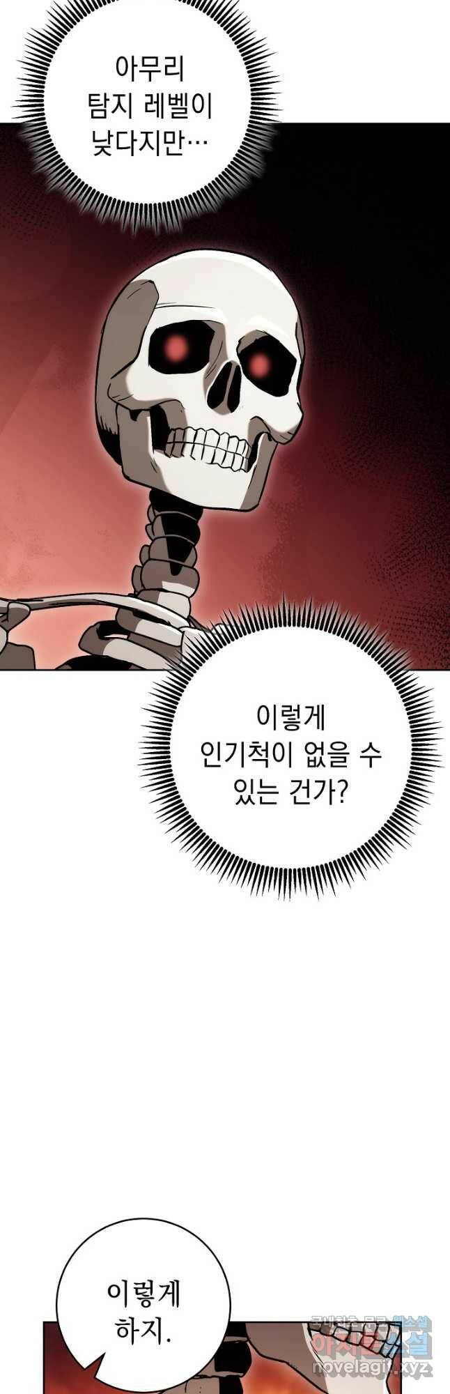 해골병사는 던전을 지키지 못했다 216화 3