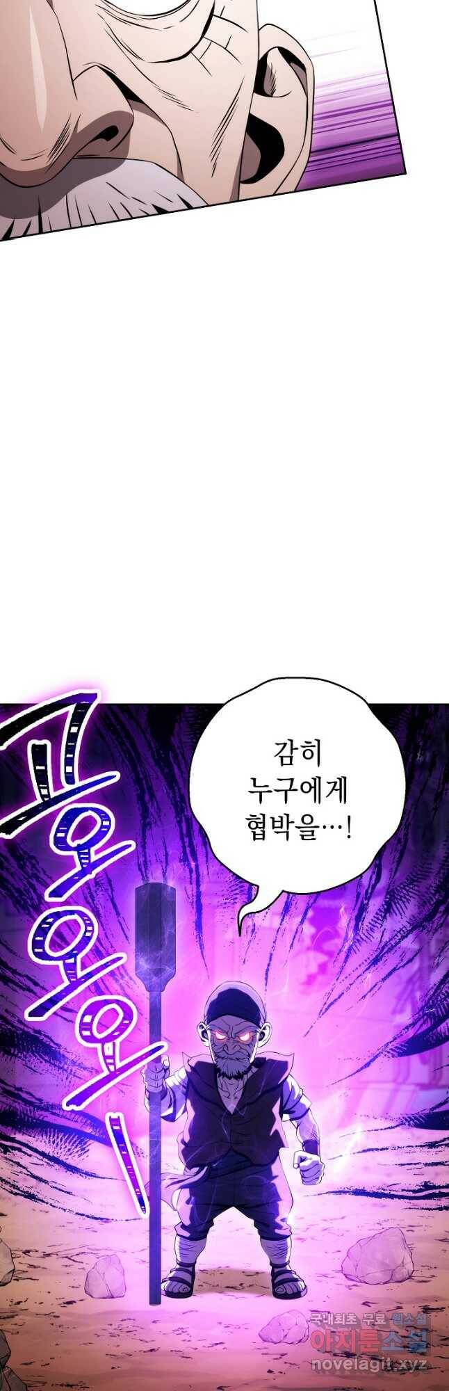 해골병사는 던전을 지키지 못했다 216화 9