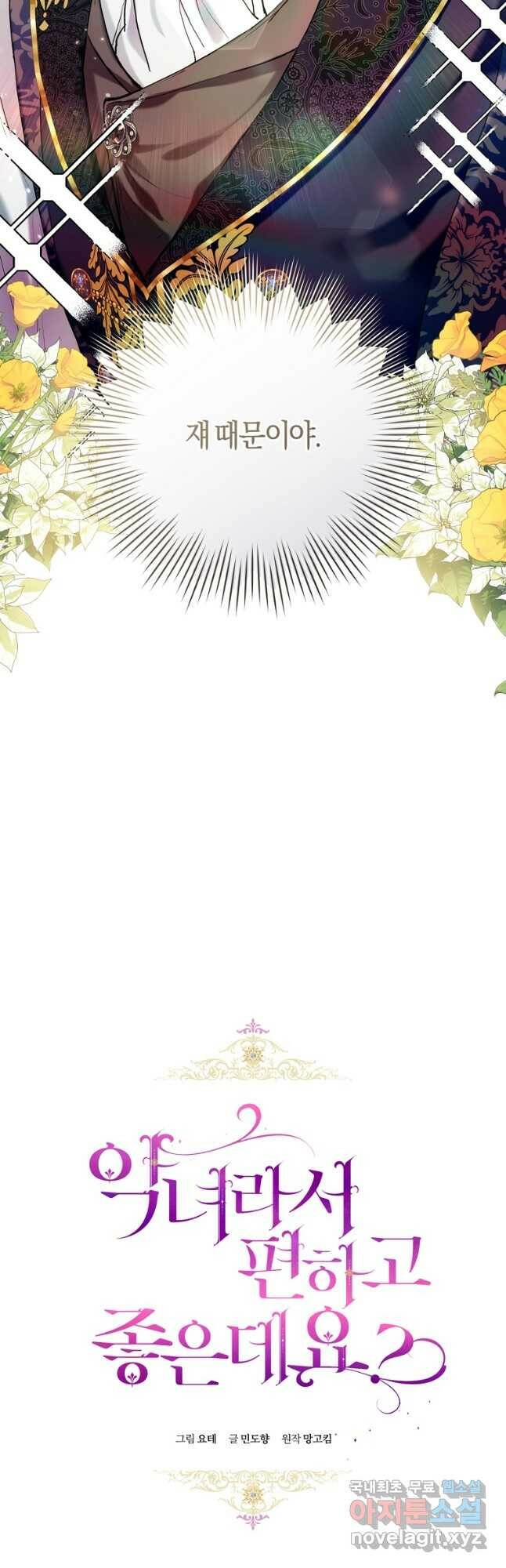 악녀라서 편하고 좋은데요 22화 4