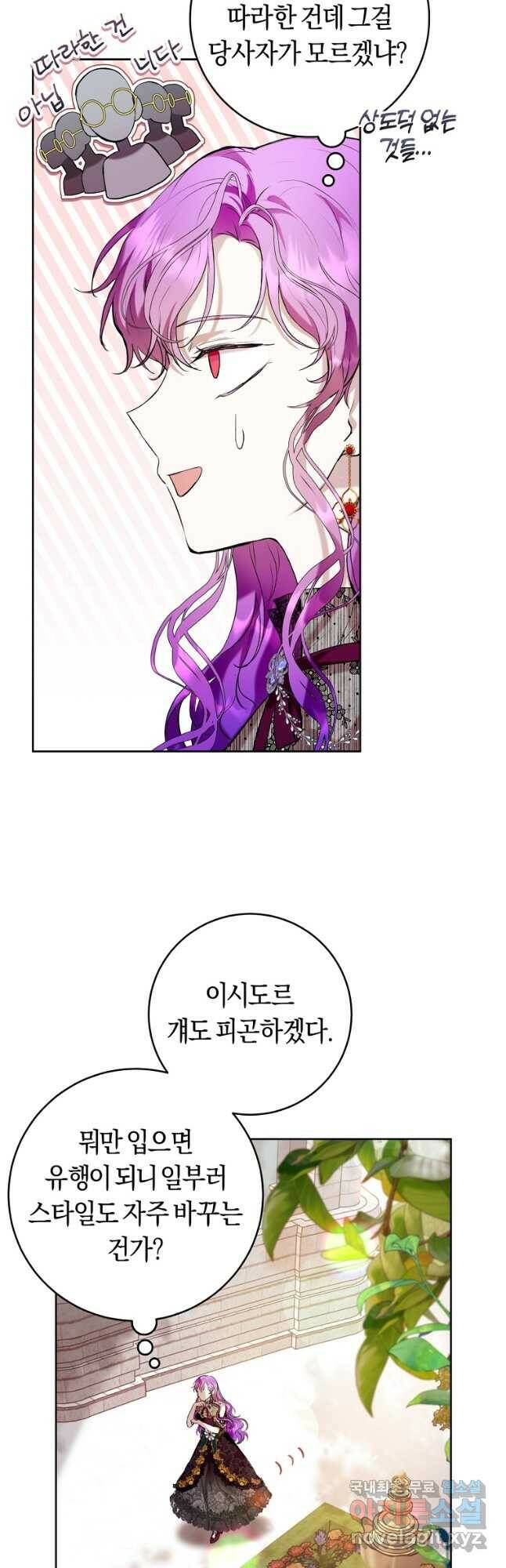 악녀라서 편하고 좋은데요 22화 7