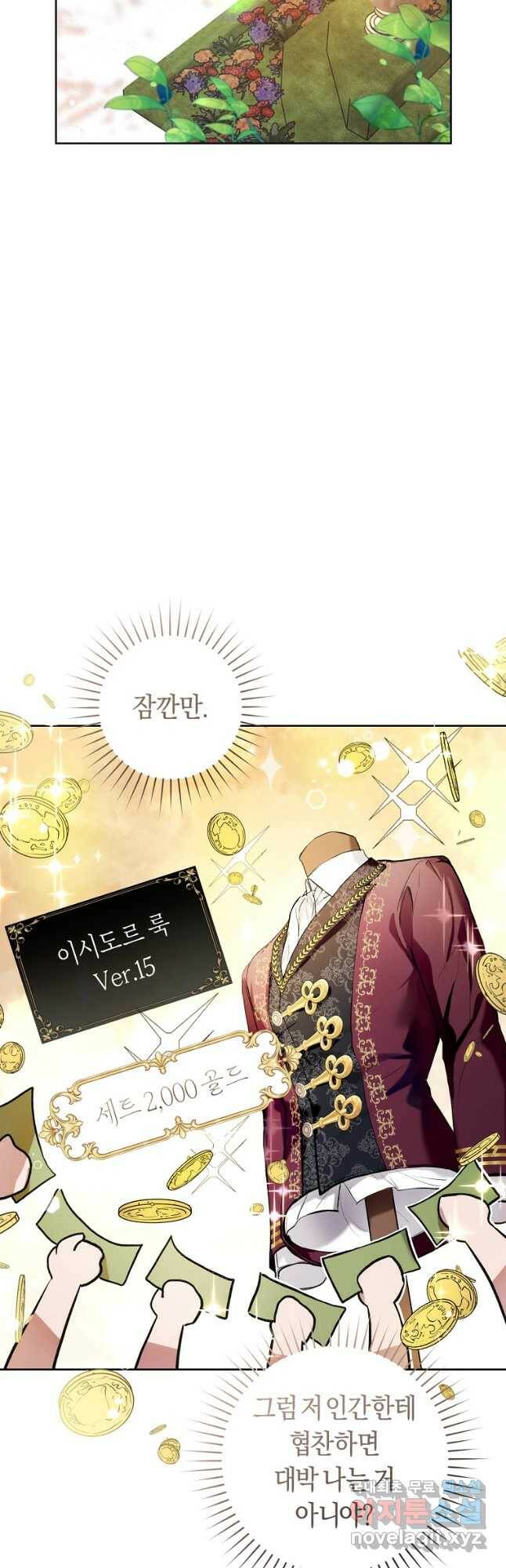 악녀라서 편하고 좋은데요 22화 8