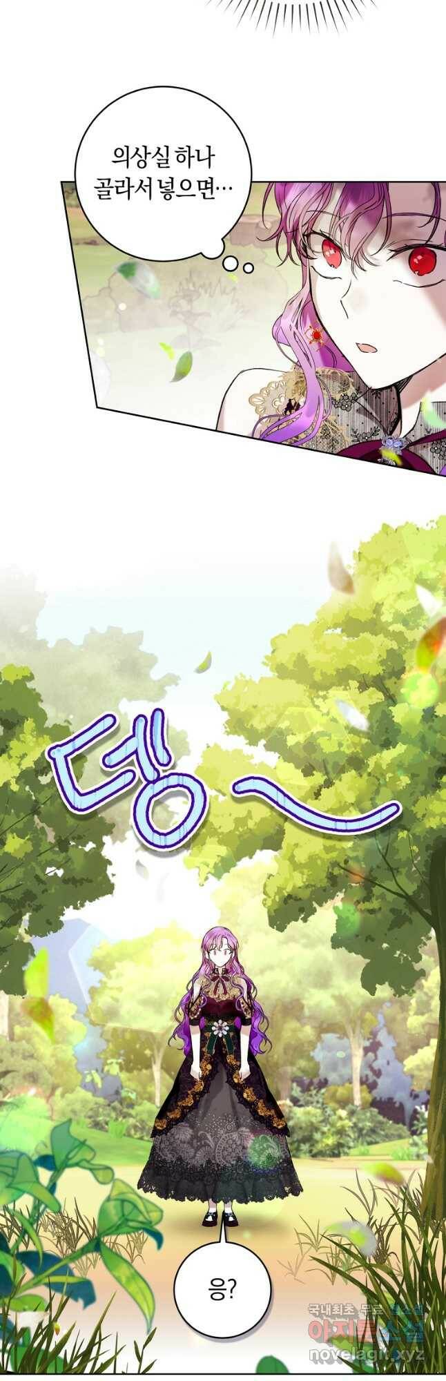 악녀라서 편하고 좋은데요 22화 9