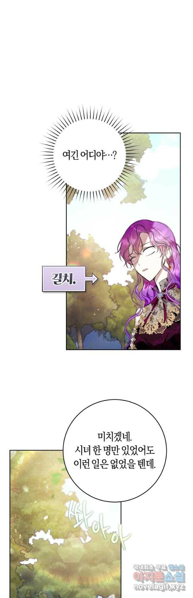 악녀라서 편하고 좋은데요 22화 10