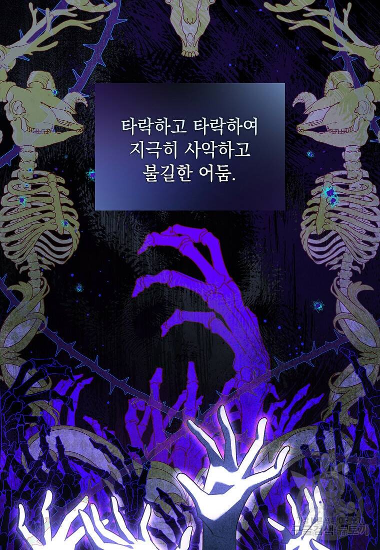 쉬고 싶은 레이디 81화 2