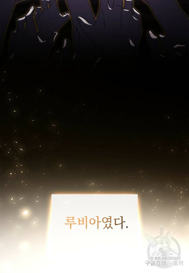 쉬고 싶은 레이디 81화 6