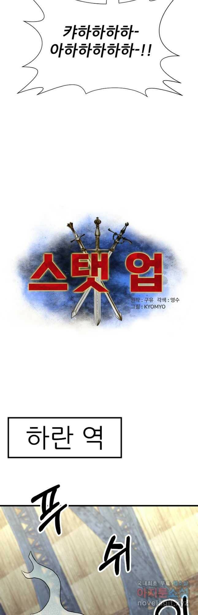 스탯 업 34화 3