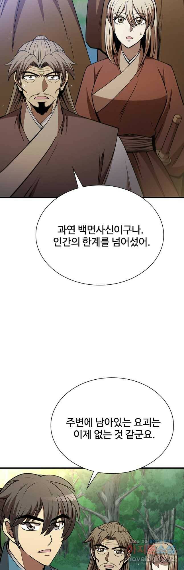 술사귀환 22화 7
