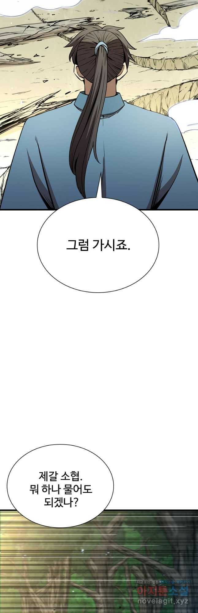 술사귀환 22화 9