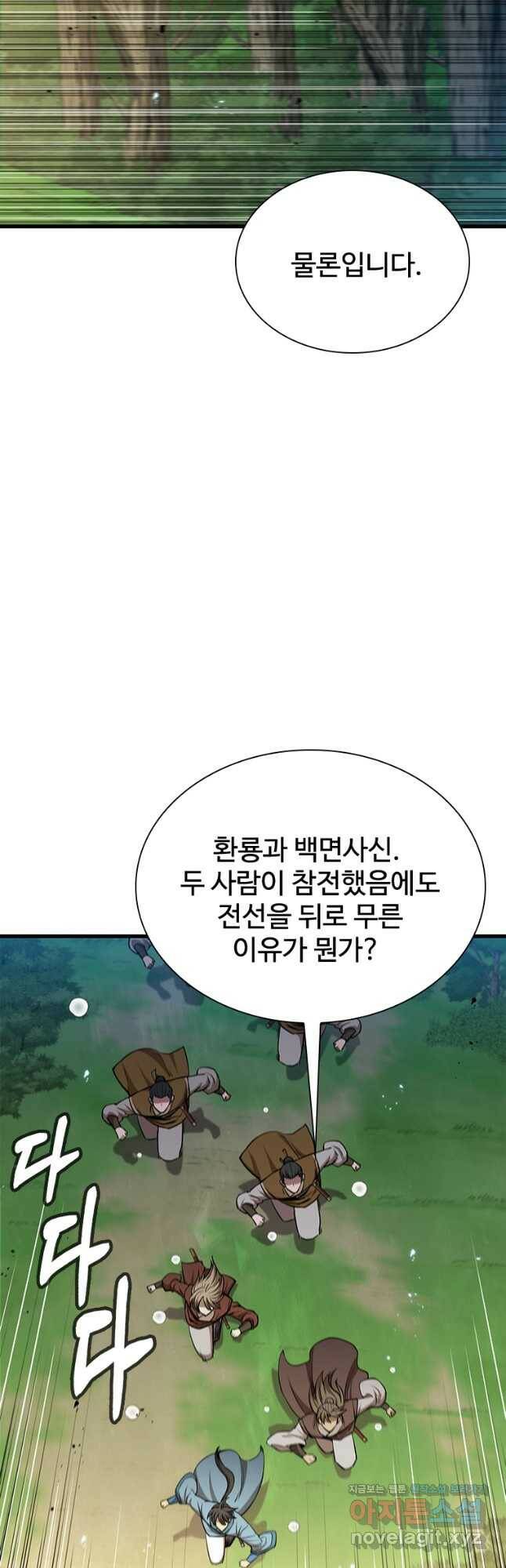 술사귀환 22화 10