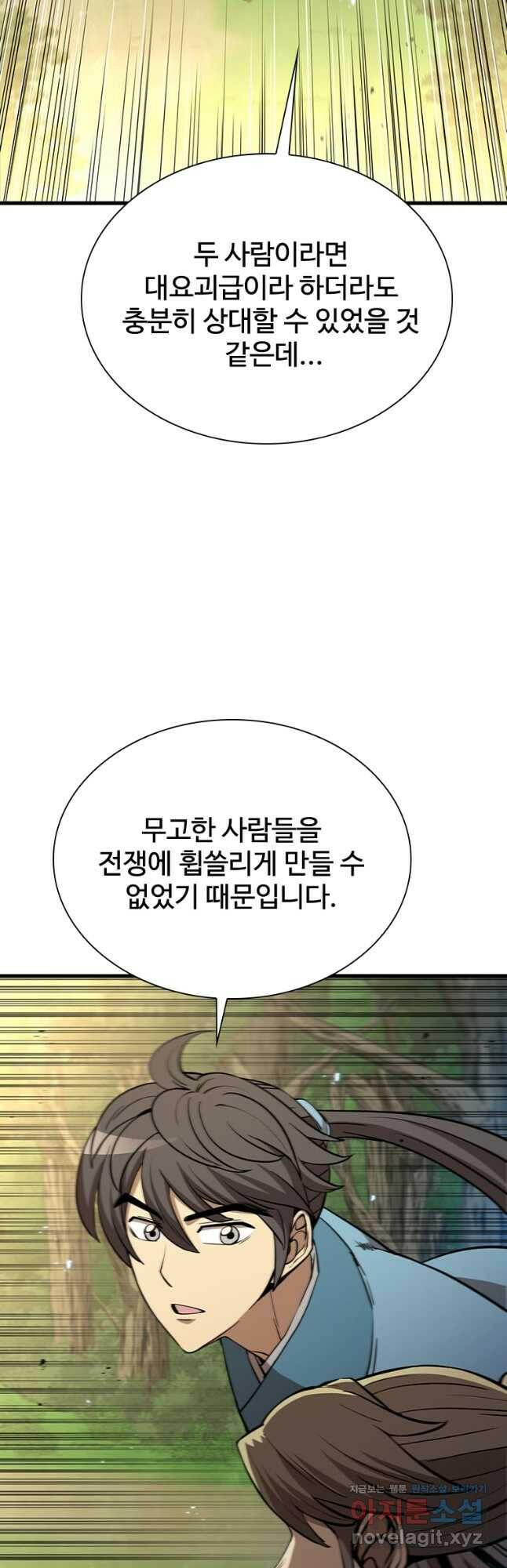 술사귀환 22화 11
