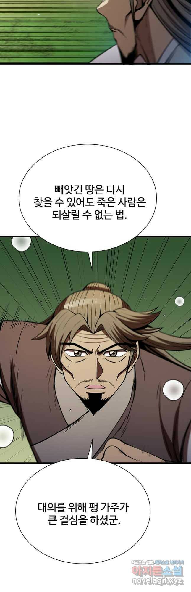 술사귀환 22화 12