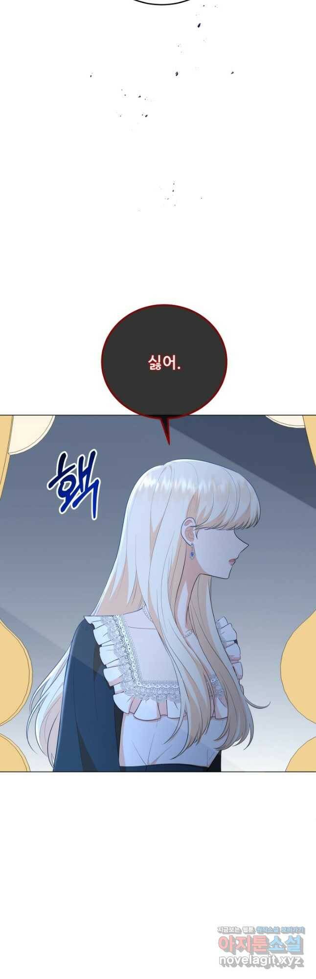 악역도 귀찮아서 55화 2