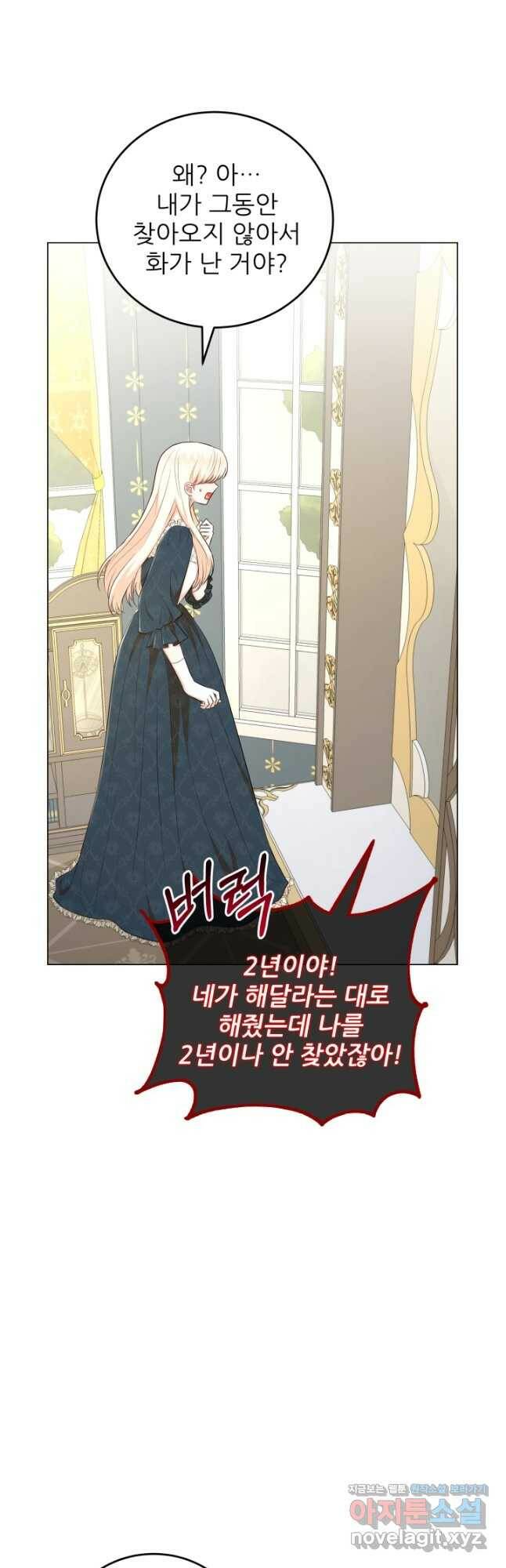 악역도 귀찮아서 55화 3