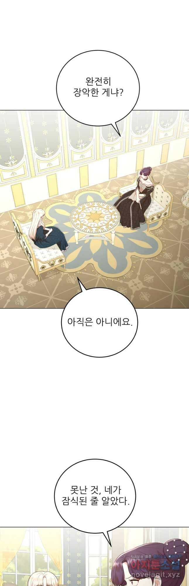 악역도 귀찮아서 55화 10